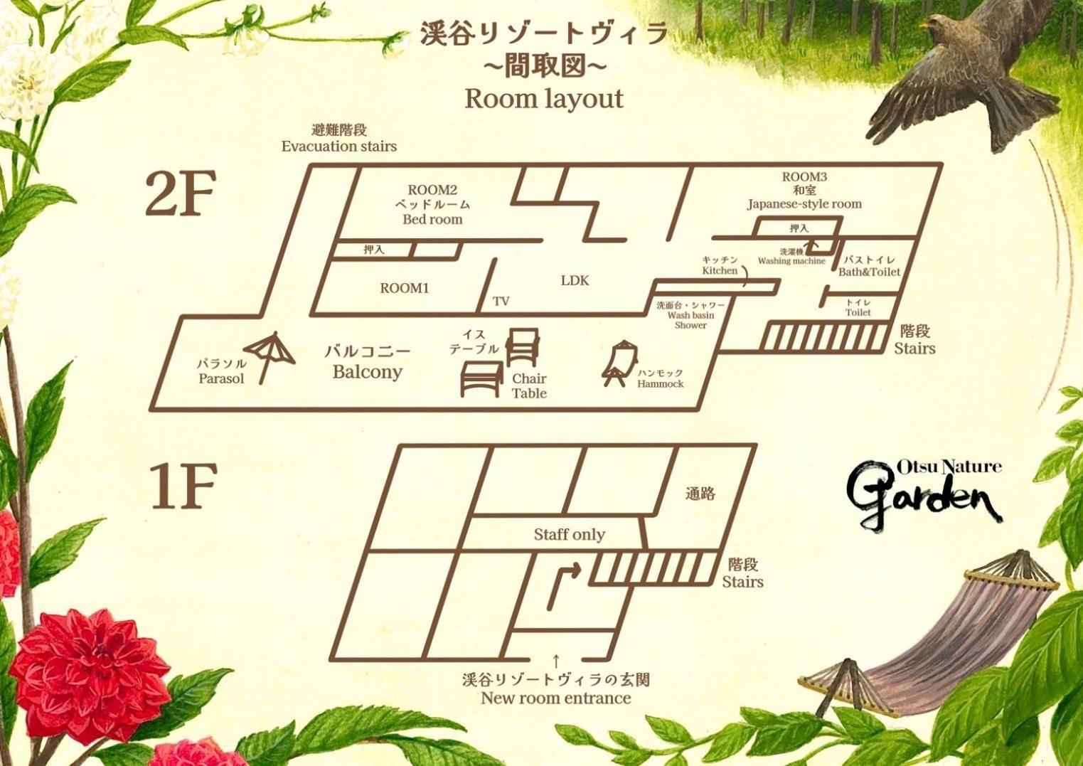 Otsu Nature Garden Akiruno Экстерьер фото